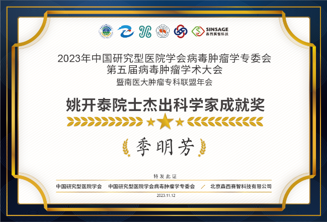 季明芳獲獎證書.png