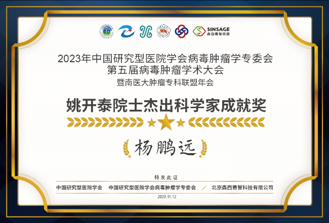 楊鵬遠(yuǎn)獲獎證書.png